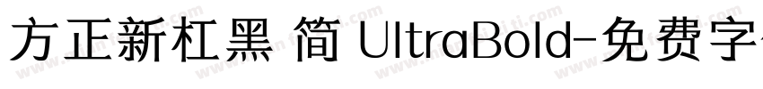 方正新杠黑 简 UltraBold字体转换